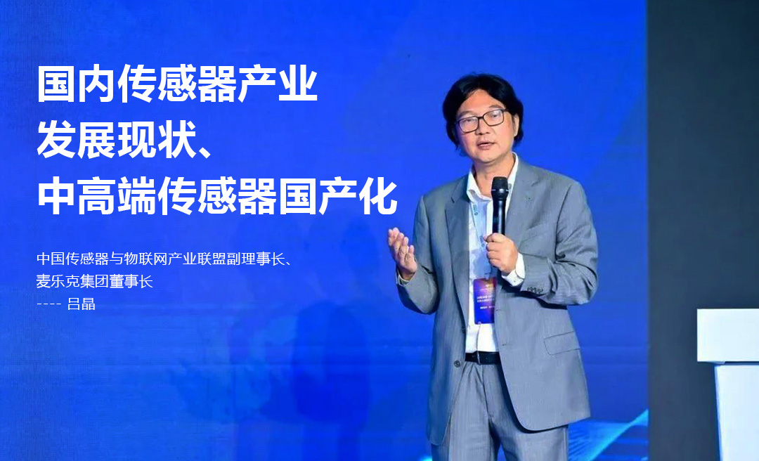 中国传感器与物联网产业联盟副理事长、威斯尼斯人298.cc集团董事长吕晶先生在2023世界物联网博览会的主题演讲
